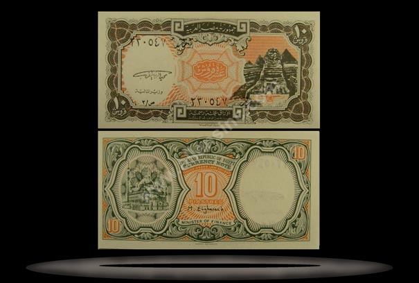 Egypt Banknote, 10 Piastres, ND (1998), P#187 MAIN