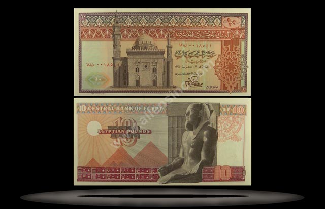 Egypt Banknote, 10 Pounds, 23.9.1978, P#46 MAIN