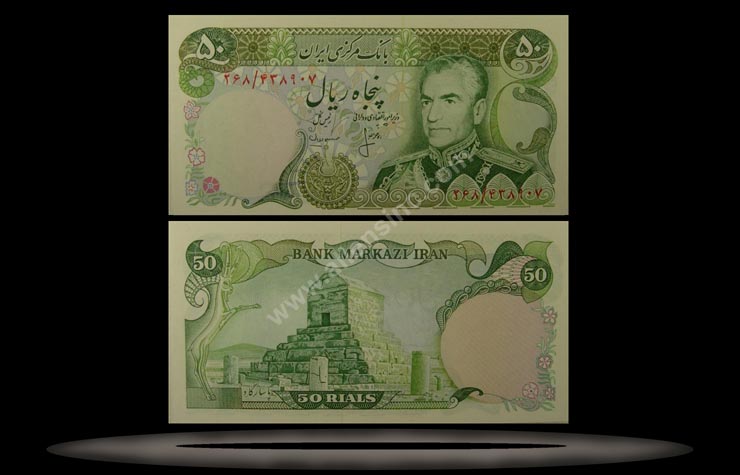 Iran Banknote, 50 Rials, ND (1974-79), P#101c MAIN
