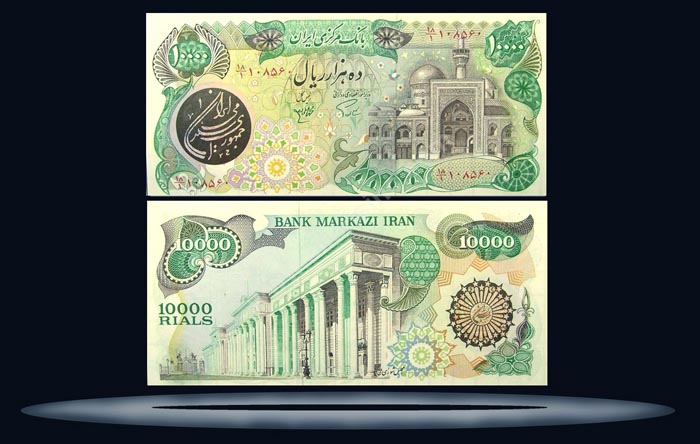 Iran Banknote, 10,000 Rials, ND (1981), P#131 MAIN