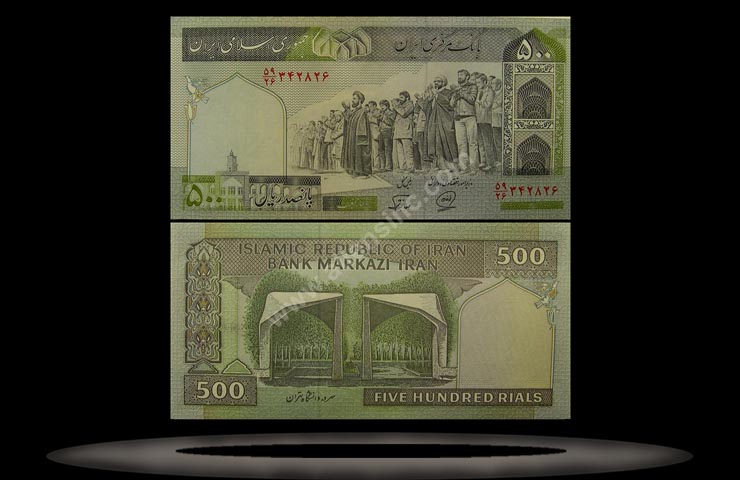 Iran Banknote, 500 Rials, ND (1982-), P#137a MAIN