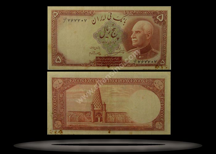 Iran Banknote, 5 Rials, AH1317 (1938), P#32Ae MAIN
