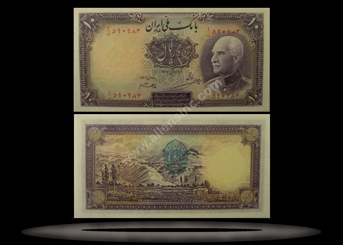 Iran Banknote, 10 Rials, AH1317 (1938), P#33Aa MAIN