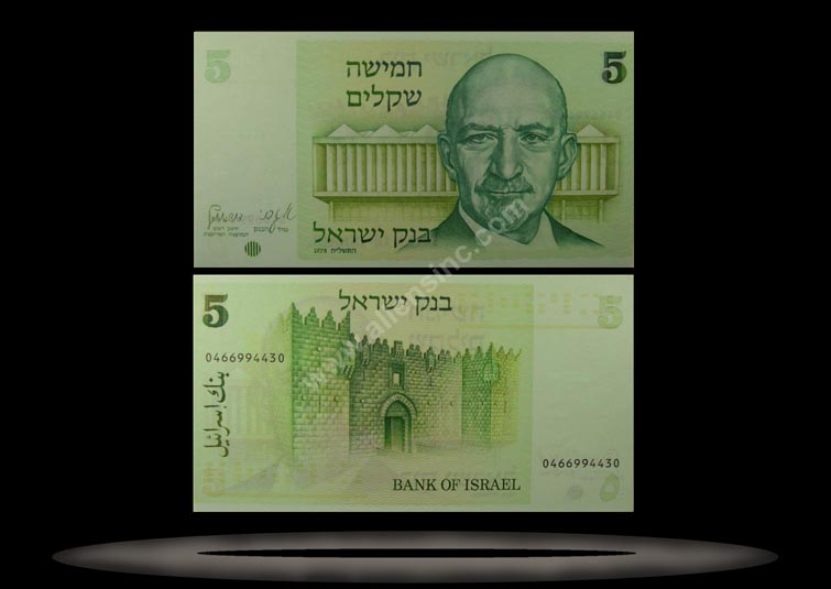 Israel Banknote, 5 Sheqalim, 1978/5738, P#44 MAIN