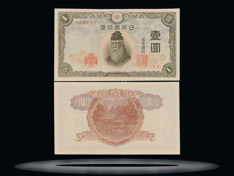 Japan Banknote, 1 Yen, ND (1943), P#49a MAIN