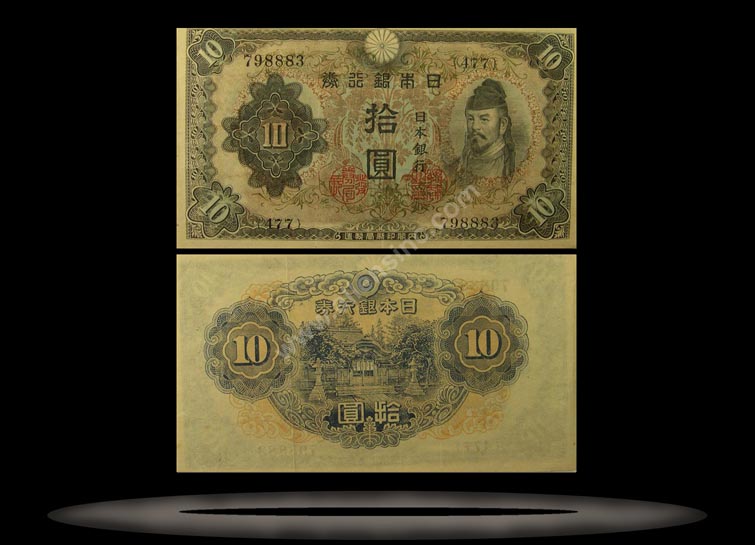 Japan Banknote, 10 Yen, ND (1943-44), P#51b MAIN