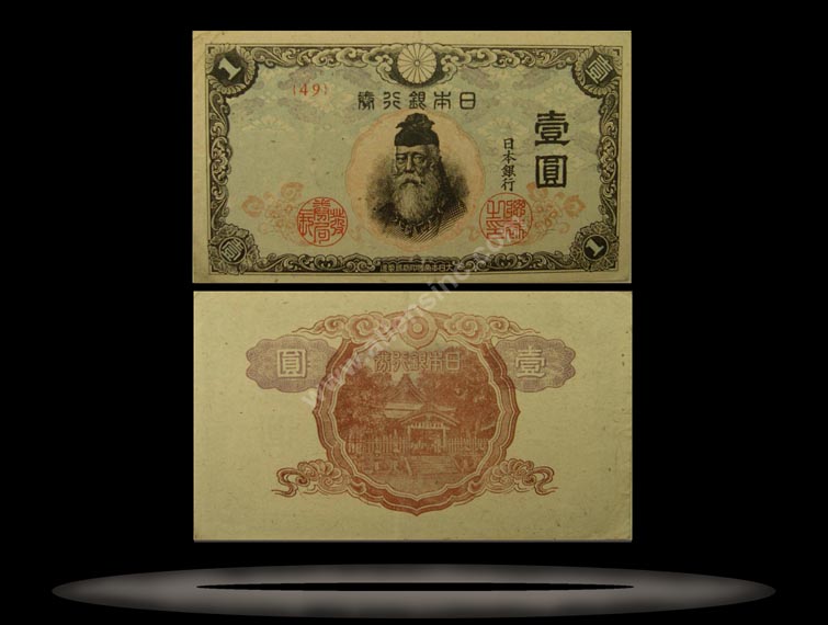 Japan Banknote, 1 Yen, ND (1944), P#54a MAIN