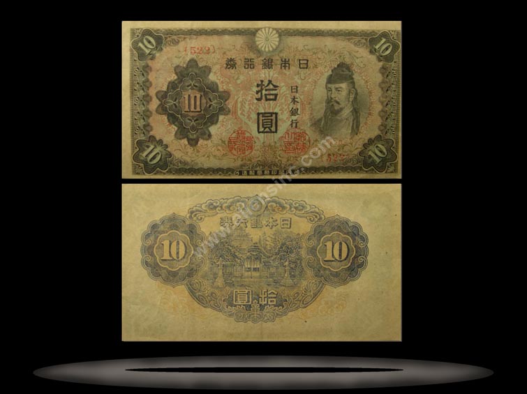 Japan Banknote, 10 Yen, ND (1944-45), P#56a MAIN