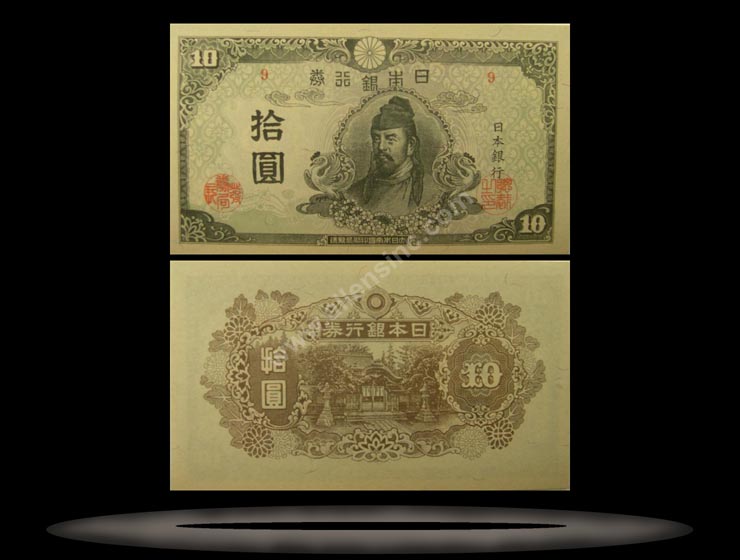 Japan Banknote, 10 Yen, ND (1945), P#77a MAIN