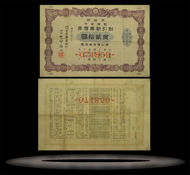 Discounted Industrial Development Bond, Japan Banknote, 20 Yen, P#210 MAIN