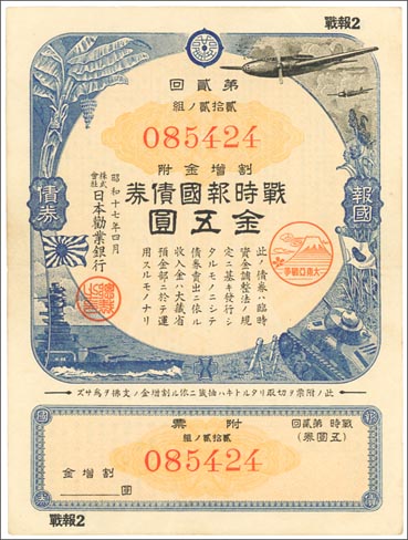 War Bond, Japan Banknote, 5 Yen, SH17 (1942), P#1 MAIN