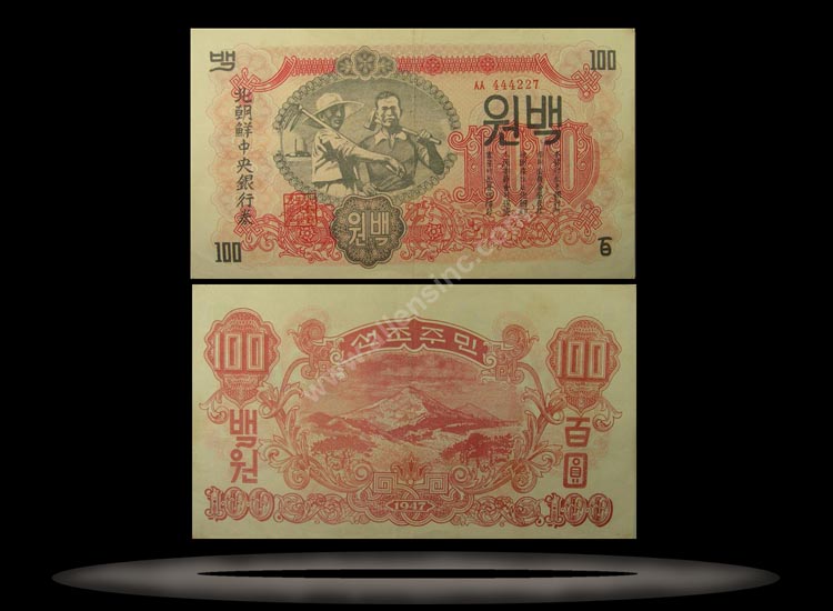 Korea, North Banknote, 100 Won, 1947, P#11a MAIN