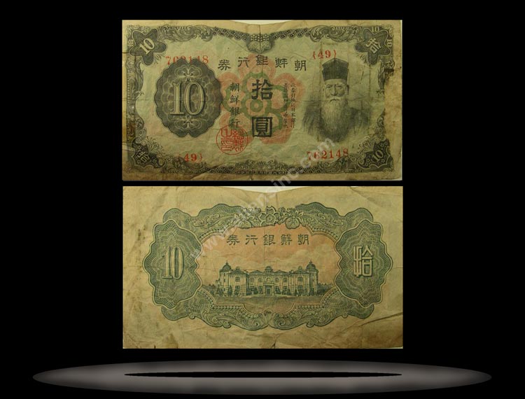 Korea Banknote, 10 Yen, ND (1944), P#35a MAIN