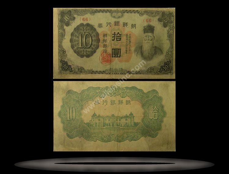 Korea Banknote, 10 Yen, ND (1944), P#36a MAIN