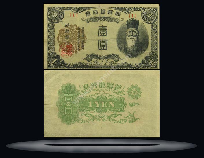 Korea Banknote, 1 Yen, ND (1945), P#38a MAIN