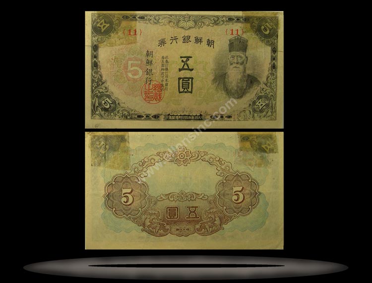 Korea Banknote, 5 Yen, ND (1945), P#39a MAIN