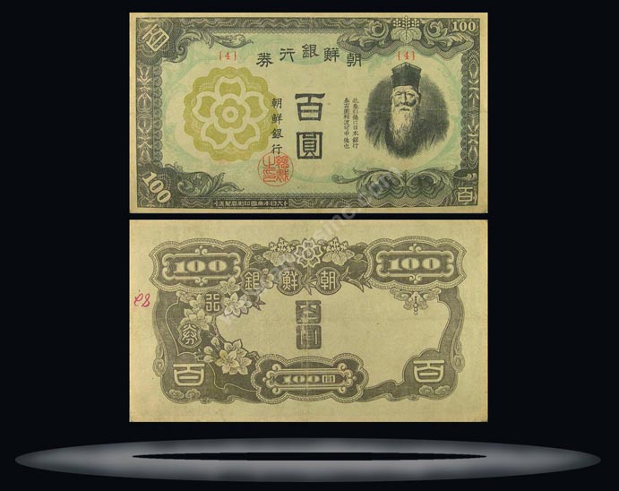 Korea Banknote, 100 Yen, ND (1946), P#44 MAIN