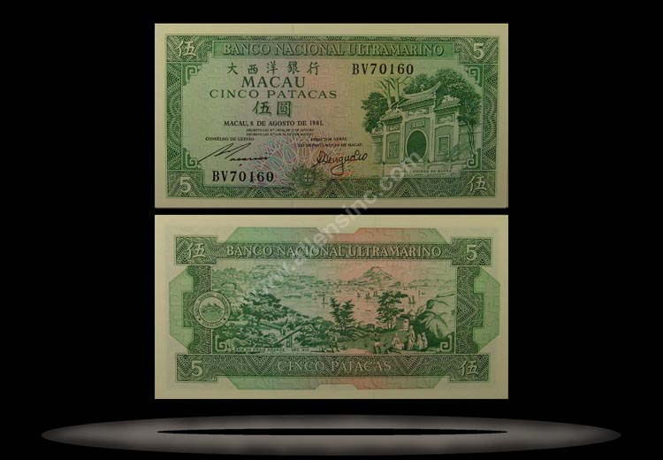 Macau Banknote, 5 Patacas, 8.8.1981, P#58c MAIN
