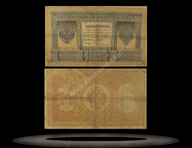Imperial Russia Banknote, 1 Ruble, 1898, P#1a MAIN