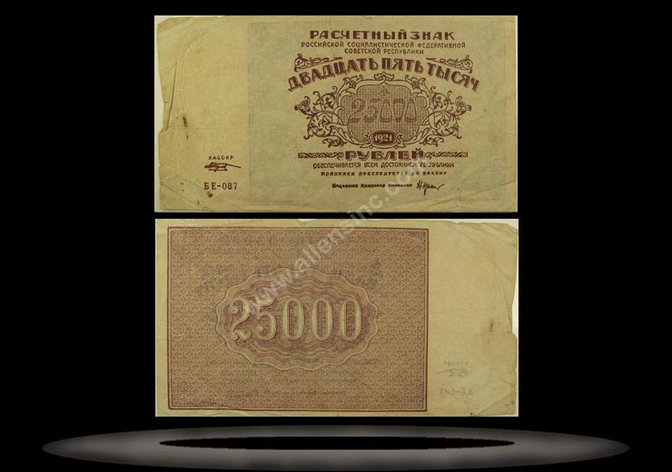 RSFSR, Russia Banknote, 25,000 Rubles, 1921, P#115a MAIN