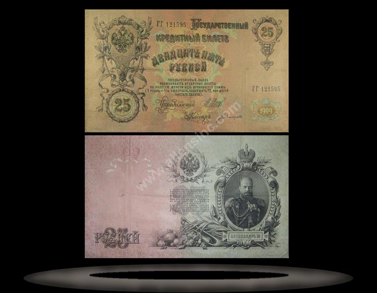 Imperial Russia Banknote, 25 Rubles, 1909, P#12b MAIN