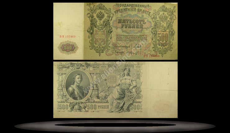 Imperial Russia Banknote, 500 Rubles, 1912, P#14b MAIN