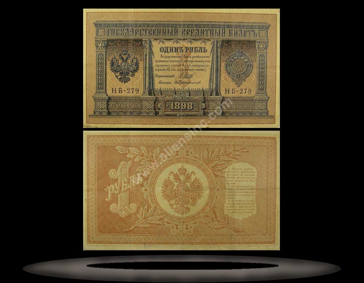 Imperial Russia Banknote, 1 Ruble, 1898 (1915), P#15 MAIN