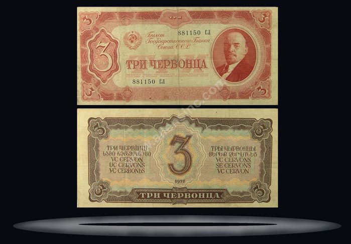 USSR, Russia Banknote, 3 Chervontsa, 1937, P#203 MAIN