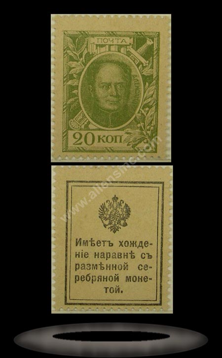 Imperial Russia Banknote, 20 Kopeks, ND (1915), P#23 MAIN