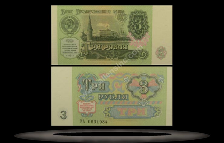 USSR, Russia Banknote, 3 Rubles, 1991, P#238a MAIN