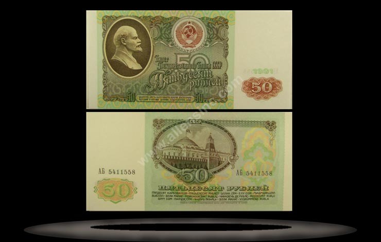 USSR, Russia Banknote, 50 Rubles, 1991, P#241a MAIN