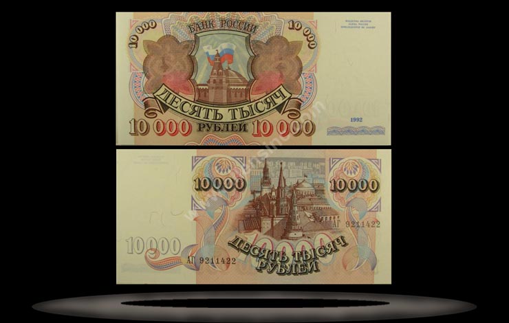 Russian FederationRussia Banknote, 10,000 Rubles, 1992, P#253a MAIN