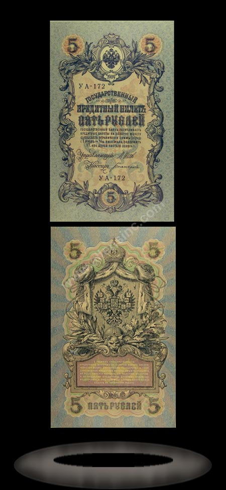 Provisional Government, Russia Banknote, 5 Rubles, 1909 (1917), P#35a MAIN