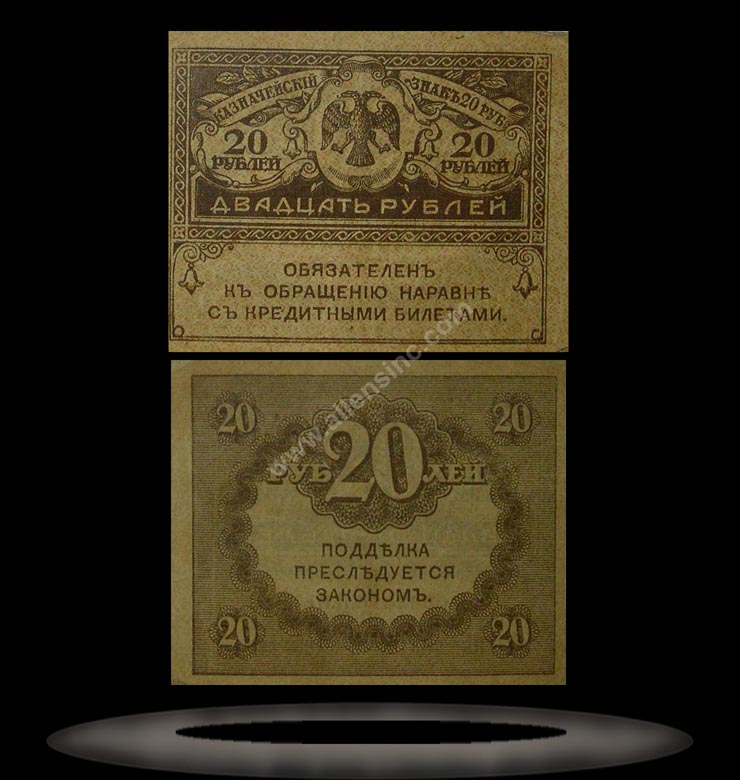 Provisional Government, Russia Banknote, 20 Rubles, ND (1917), P#38 MAIN
