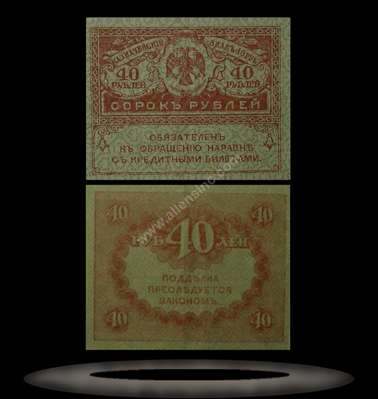 Provisional Government, Russia Banknote, 40 Rubles, ND (1917), P#39 MAIN
