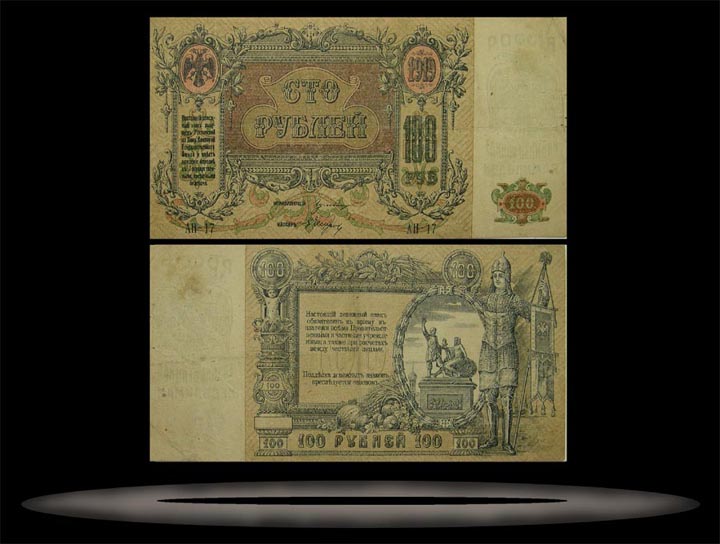 South Russia Banknote, 100 Rubles, 1919, P#417b MAIN