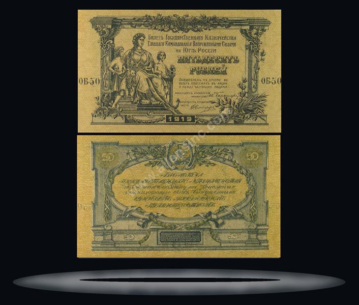 South Russia Banknote, 50 Rubles, 1919, P#422b MAIN