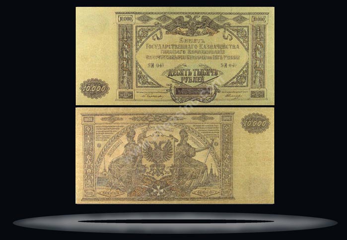 South Russia Banknote, 10,000 Rubles, 1919, P#425a MAIN