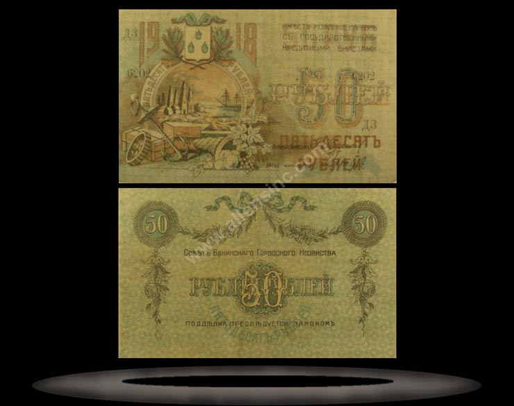 Transcaucasia, Russia Banknote, 50 Rubles, 1918, P#733a MAIN