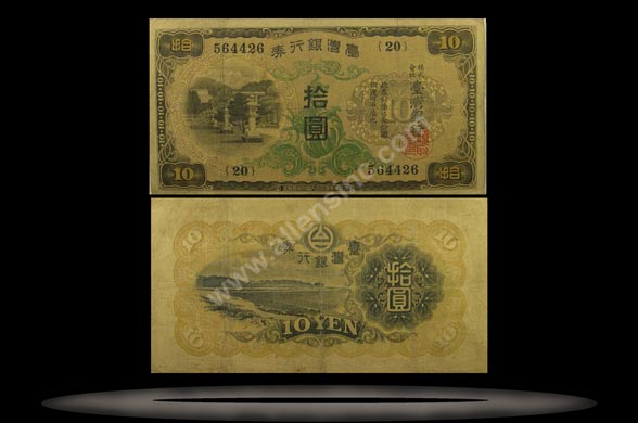 Taiwan Banknote, 10 Yen, ND (1932), P#1927a MAIN