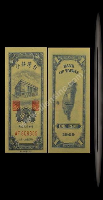Taiwan Banknote, 1 Cent, 1949, P#1946 MAIN