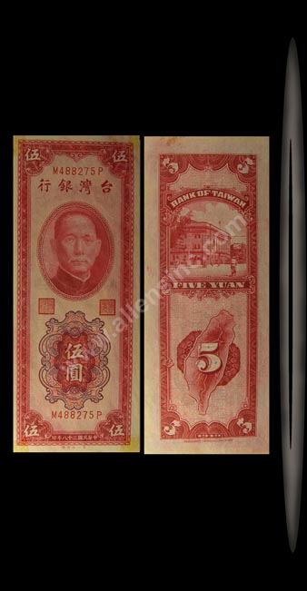Taiwan Banknote, 5 Yuan, 1949, P#1953 MAIN