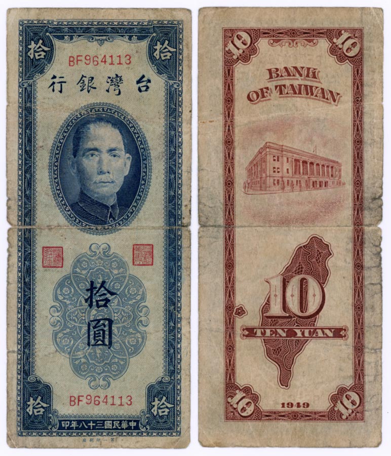 Taiwan Banknote, 10 Yuan, 1949, P#1954 MAIN