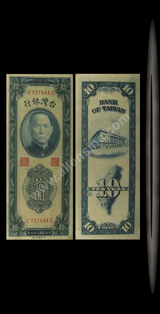 Taiwan Banknote, 10 Yuan, 1949, P#1955 MAIN