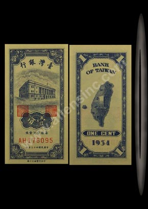 Taiwan Banknote, 1 Cent, 1954, P#1963 MAIN