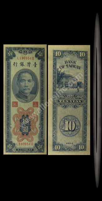 Taiwan Banknote, 10 Yuan, 1954, P#1967 MAIN