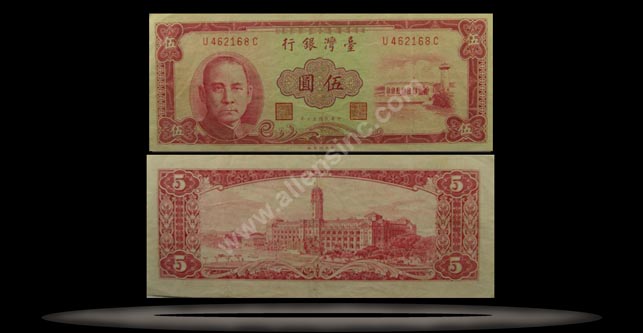 Taiwan Banknote, 5 Yuan, 1961, P#1972 MAIN