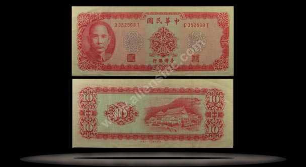 Taiwan Banknote, 10 Yuan, 1969, P#1979b MAIN