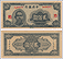 Central Bank of China Banknote, 200 Yuan, 1945, P#279 THUMBNAIL