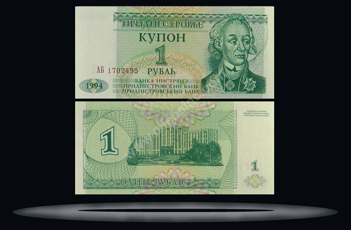 Transnistria Banknote, 1 Ruble, 1994, P#16 MAIN